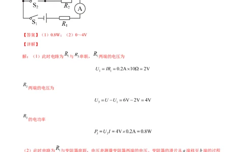 专题12：电学综合计算2022年中考物理三轮冲刺宝典提分专题（解析版）_8、物理总复习_8.中考物理总复习_2022年中考复习资料_2022年中考物理三轮冲刺宝典提分专题