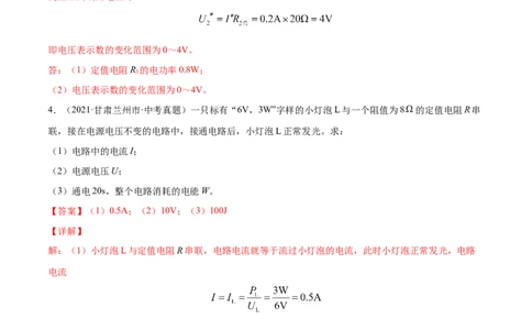 专题12：电学综合计算2022年中考物理三轮冲刺宝典提分专题（解析版）_8、物理总复习_8.中考物理总复习_2022年中考复习资料_2022年中考物理三轮冲刺宝典提分专题