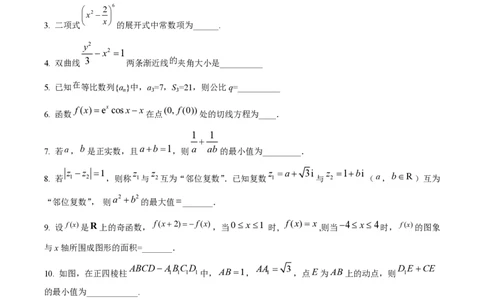 精品解析：上海市徐汇中学2023届高三上学期期中数学试题（原卷版）_0122026上海中考一模二模真题试卷_2026年上海一模_上海1500初中高中试卷_高中_高三_上学期_2：期中