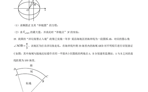 精品解析：上海市徐汇中学2023届高三上学期期中数学试题（原卷版）_0122026上海中考一模二模真题试卷_2026年上海一模_上海1500初中高中试卷_高中_高三_上学期_2：期中