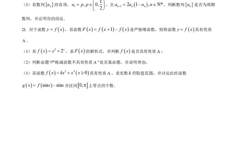 精品解析：上海市徐汇中学2023届高三上学期期中数学试题（原卷版）_0122026上海中考一模二模真题试卷_2026年上海一模_上海1500初中高中试卷_高中_高三_上学期_2：期中