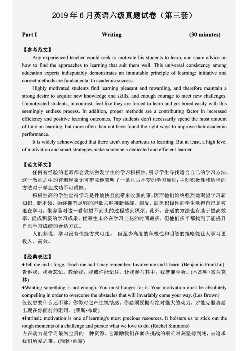 六级2019-6-3_四六级真题+资料包_六级真题_2019真题+解析