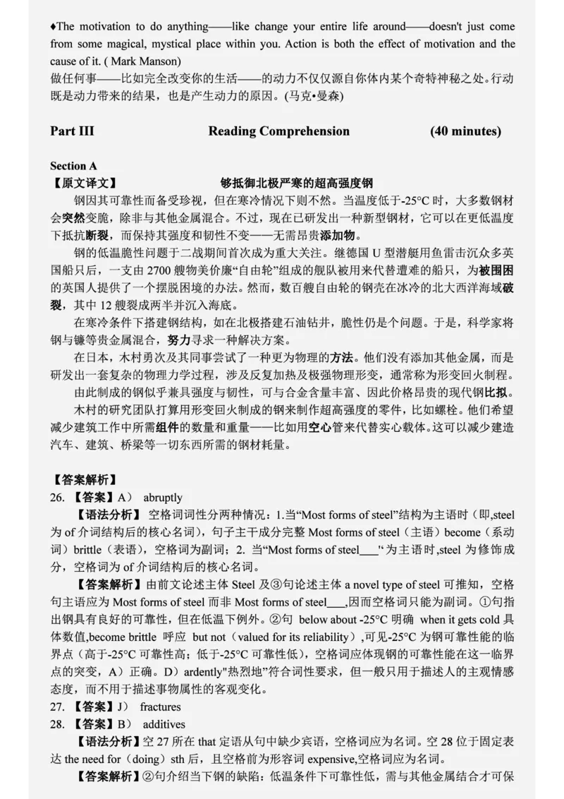 六级2019-6-3_四六级真题+资料包_六级真题_2019真题+解析