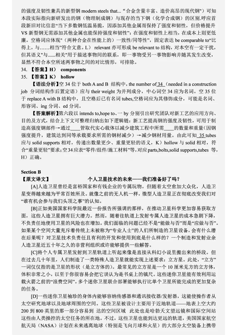 六级2019-6-3_四六级真题+资料包_六级真题_2019真题+解析