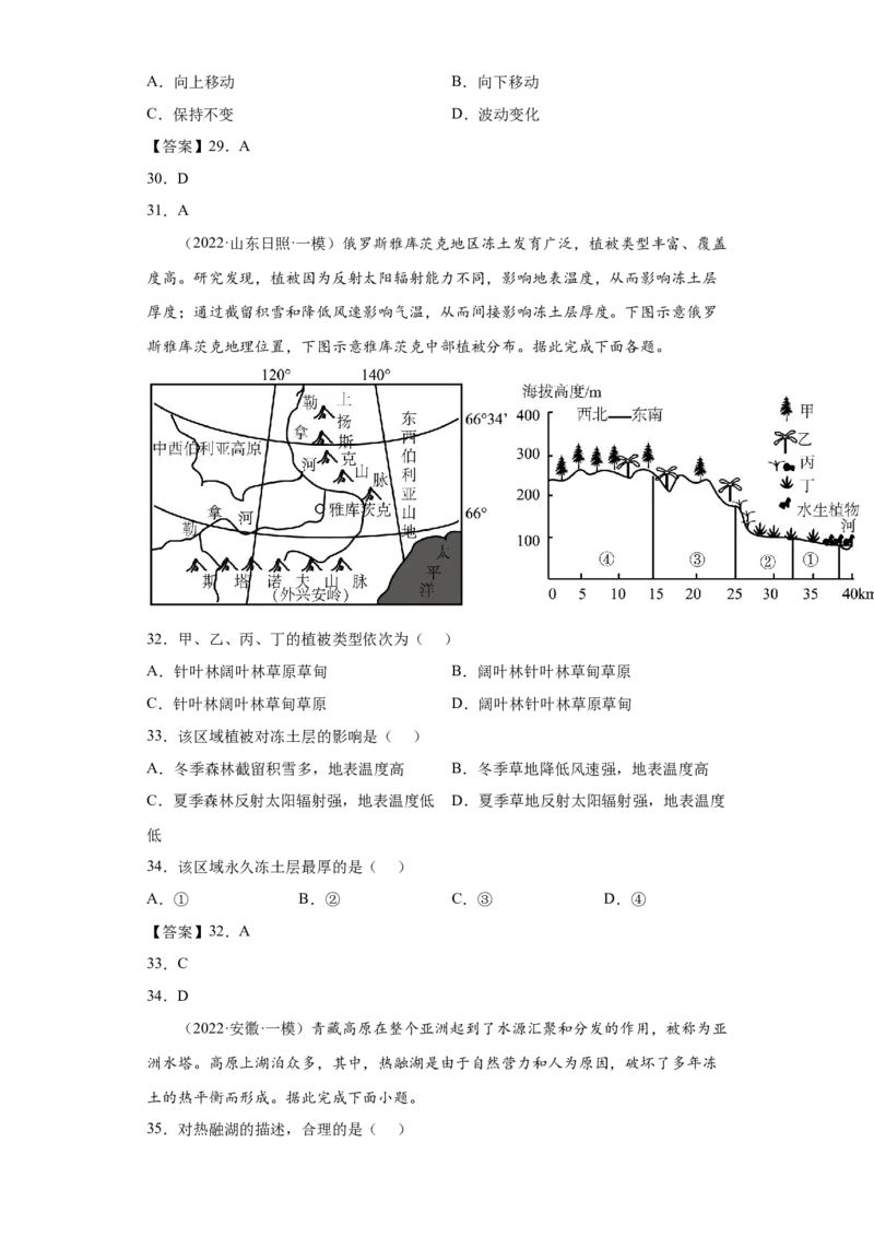 专题16自然环境的整体性与差异性_新高考复习资料_2022年新高考复习资料_2022年高考地理全二轮复习高频考点热点专项突破训练_专题16自然环境的整体性与差异性综合训练（原卷版+答案版）