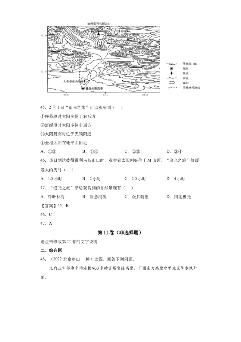 专题16自然环境的整体性与差异性_新高考复习资料_2022年新高考复习资料_2022年高考地理全二轮复习高频考点热点专项突破训练_专题16自然环境的整体性与差异性综合训练（原卷版+答案版）