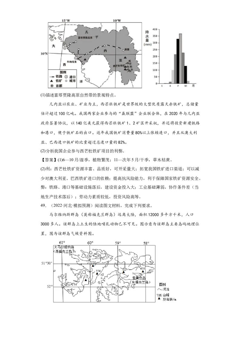专题16自然环境的整体性与差异性_新高考复习资料_2022年新高考复习资料_2022年高考地理全二轮复习高频考点热点专项突破训练_专题16自然环境的整体性与差异性综合训练（原卷版+答案版）