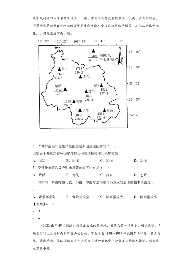 专题16自然环境的整体性与差异性_新高考复习资料_2022年新高考复习资料_2022年高考地理全二轮复习高频考点热点专项突破训练_专题16自然环境的整体性与差异性综合训练（原卷版+答案版）