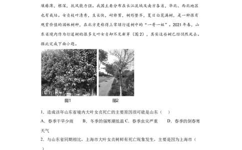 专题16自然环境的整体性与差异性_新高考复习资料_2022年新高考复习资料_2022年高考地理全二轮复习高频考点热点专项突破训练_专题16自然环境的整体性与差异性综合训练（原卷版+答案版）