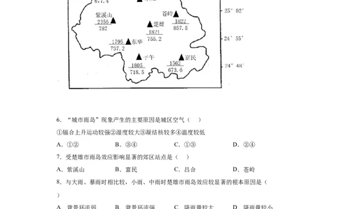 专题16自然环境的整体性与差异性_新高考复习资料_2022年新高考复习资料_2022年高考地理全二轮复习高频考点热点专项突破训练_专题16自然环境的整体性与差异性综合训练（原卷版+答案版）