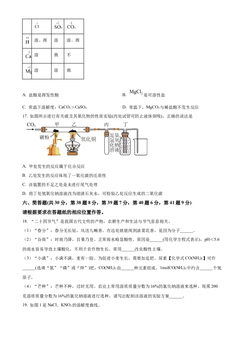 精品解析：2024年上海市奉贤区二模化学试题（原卷版）_0122026上海中考一模二模真题试卷_2025-2012年_5.上海中考化学一模二模（12-24）_二模_2024年上海市中考化学二模试卷（13份）