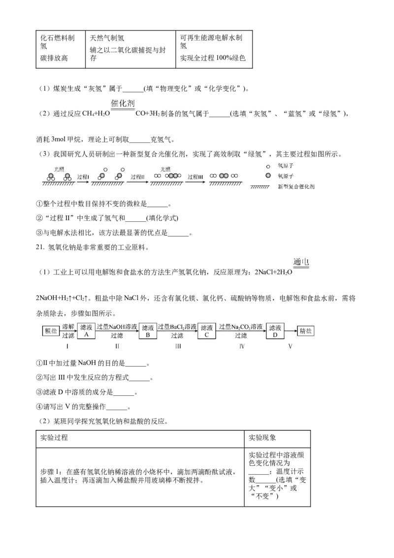 精品解析：2024年上海市奉贤区二模化学试题（原卷版）_0122026上海中考一模二模真题试卷_2025-2012年_5.上海中考化学一模二模（12-24）_二模_2024年上海市中考化学二模试卷（13份）