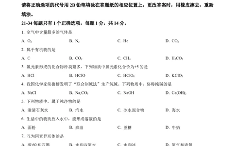 精品解析：2024年上海市奉贤区二模化学试题（原卷版）_0122026上海中考一模二模真题试卷_2025-2012年_5.上海中考化学一模二模（12-24）_二模_2024年上海市中考化学二模试卷（13份）