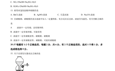 精品解析：2024年上海市奉贤区二模化学试题（原卷版）_0122026上海中考一模二模真题试卷_2025-2012年_5.上海中考化学一模二模（12-24）_二模_2024年上海市中考化学二模试卷（13份）