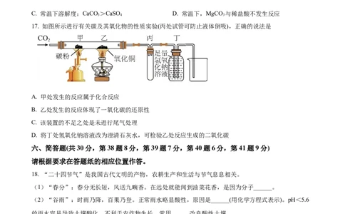 精品解析：2024年上海市奉贤区二模化学试题（原卷版）_0122026上海中考一模二模真题试卷_2025-2012年_5.上海中考化学一模二模（12-24）_二模_2024年上海市中考化学二模试卷（13份）