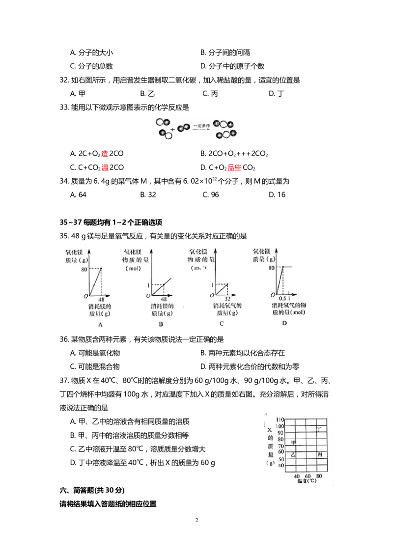 上海市黄浦区2022届九年级上学期期末(一模）质量调研化学试卷（word原卷版）_0122026上海中考一模二模真题试卷_2025-2012年_5.上海中考化学一模二模（12-24）_一模_1试卷word版