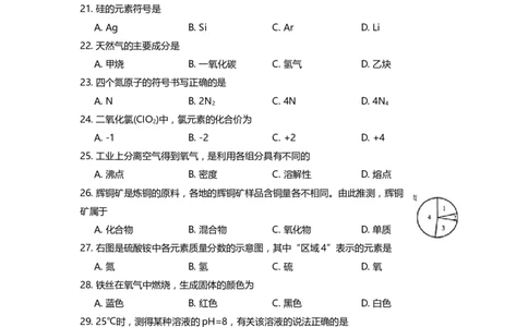 上海市黄浦区2022届九年级上学期期末(一模）质量调研化学试卷（word原卷版）_0122026上海中考一模二模真题试卷_2025-2012年_5.上海中考化学一模二模（12-24）_一模_1试卷word版