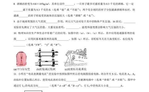 精品解析：上海市黄浦区2023-2024学年九年级上学期期中考试物理试题（原卷版）_0122026上海中考一模二模真题试卷_2026年上海一模_上海1500初中高中试卷_初中_九年级_上学期_2：期中