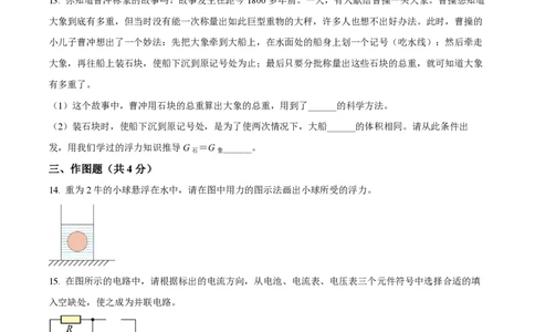 精品解析：上海市黄浦区2023-2024学年九年级上学期期中考试物理试题（原卷版）_0122026上海中考一模二模真题试卷_2026年上海一模_上海1500初中高中试卷_初中_九年级_上学期_2：期中