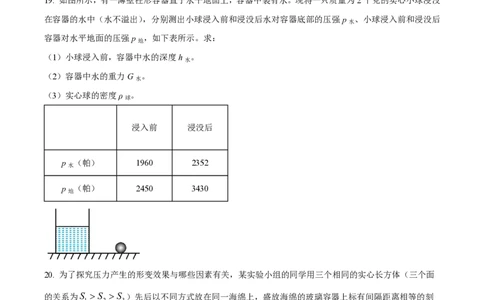 精品解析：上海市黄浦区2023-2024学年九年级上学期期中考试物理试题（原卷版）_0122026上海中考一模二模真题试卷_2026年上海一模_上海1500初中高中试卷_初中_九年级_上学期_2：期中