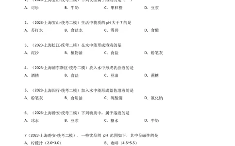专题05溶液与溶解度曲线（原卷版）_0122026上海中考一模二模真题试卷_2025-2012年_5.上海中考化学一模二模（12-24）_二模_2023年上海市中考化学二模试卷（15份）