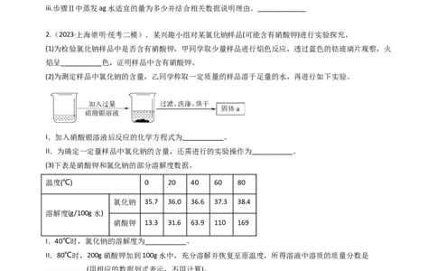 专题05溶液与溶解度曲线（原卷版）_0122026上海中考一模二模真题试卷_2025-2012年_5.上海中考化学一模二模（12-24）_二模_2023年上海市中考化学二模试卷（15份）