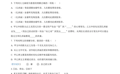 精品解析：2023年上海市杨浦区中考三模语文试题（解析版）_0122026上海中考一模二模真题试卷_2026年上海一模_上海1500初中高中试卷_初中_九年级_下学期_4：模拟卷多