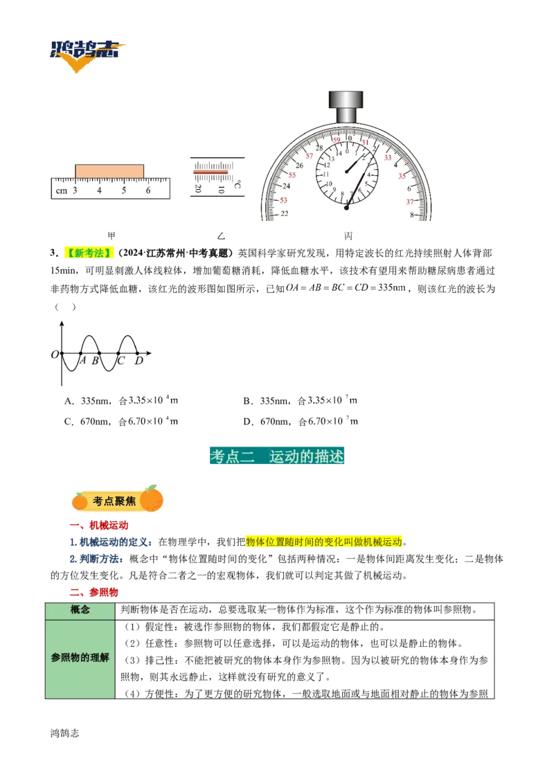专题06机械运动（讲义）（原卷版）_8、物理总复习_《2025年中考复习讲义》物理