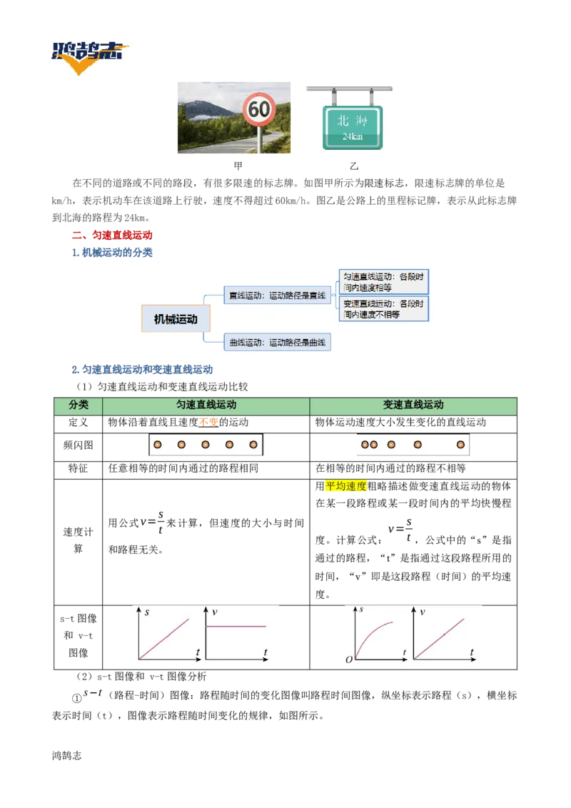 专题06机械运动（讲义）（原卷版）_8、物理总复习_《2025年中考复习讲义》物理