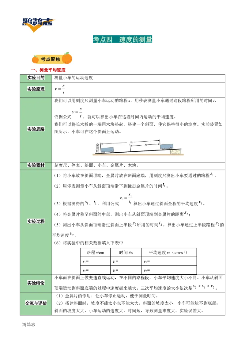 专题06机械运动（讲义）（原卷版）_8、物理总复习_《2025年中考复习讲义》物理