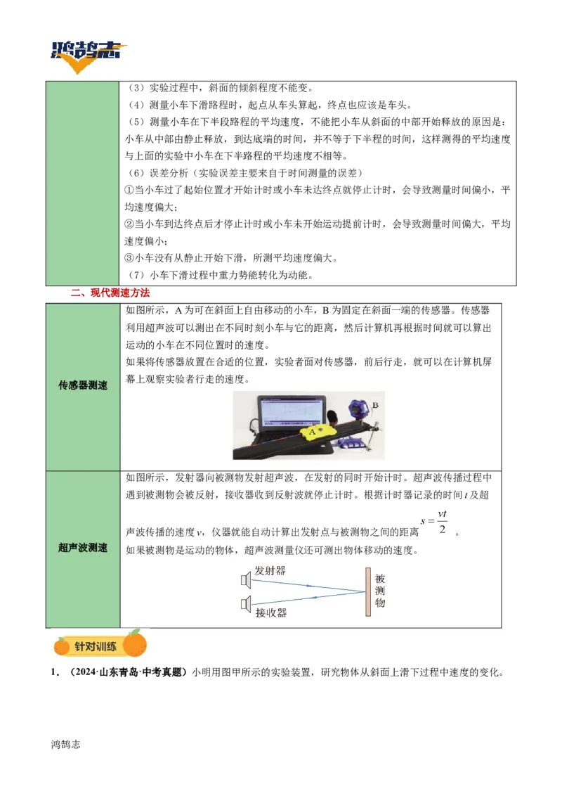 专题06机械运动（讲义）（原卷版）_8、物理总复习_《2025年中考复习讲义》物理