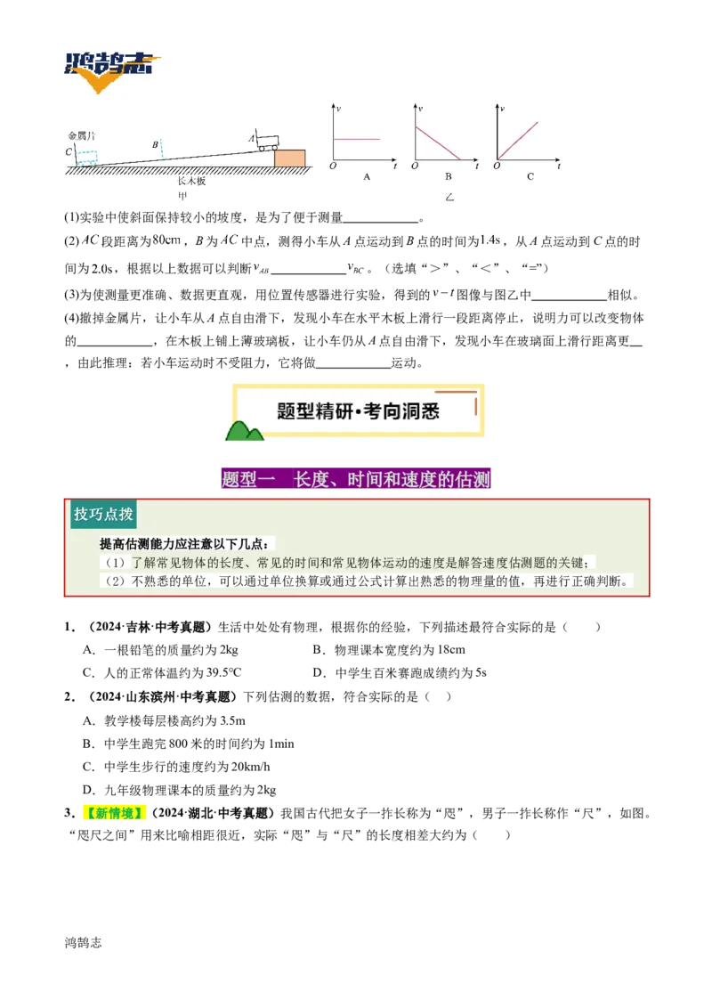 专题06机械运动（讲义）（原卷版）_8、物理总复习_《2025年中考复习讲义》物理