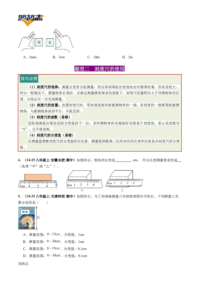 专题06机械运动（讲义）（原卷版）_8、物理总复习_《2025年中考复习讲义》物理