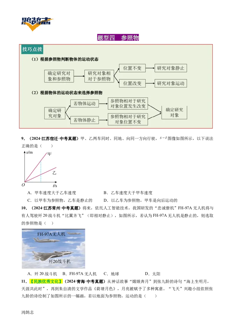 专题06机械运动（讲义）（原卷版）_8、物理总复习_《2025年中考复习讲义》物理