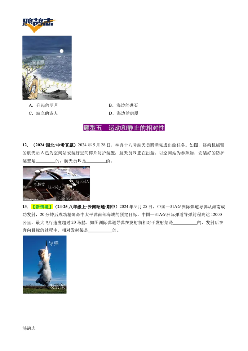 专题06机械运动（讲义）（原卷版）_8、物理总复习_《2025年中考复习讲义》物理