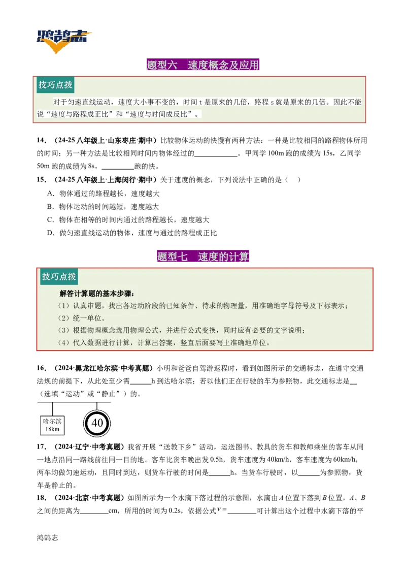 专题06机械运动（讲义）（原卷版）_8、物理总复习_《2025年中考复习讲义》物理