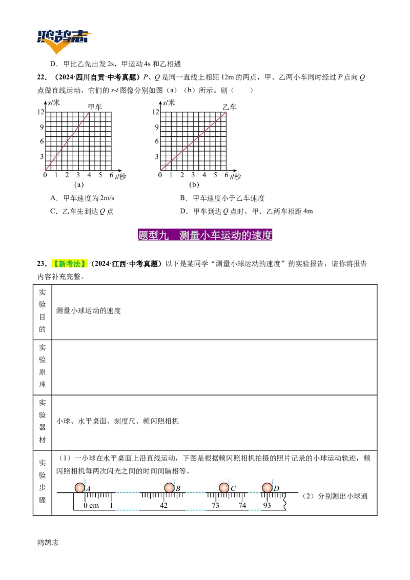 专题06机械运动（讲义）（原卷版）_8、物理总复习_《2025年中考复习讲义》物理
