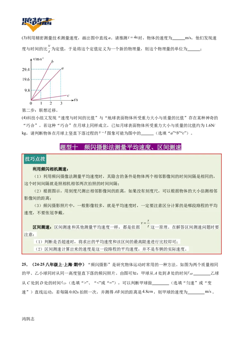 专题06机械运动（讲义）（原卷版）_8、物理总复习_《2025年中考复习讲义》物理