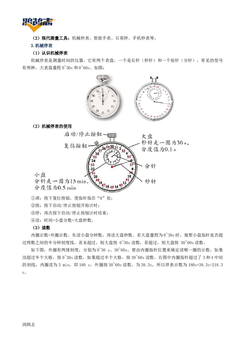 专题06机械运动（讲义）（原卷版）_8、物理总复习_《2025年中考复习讲义》物理