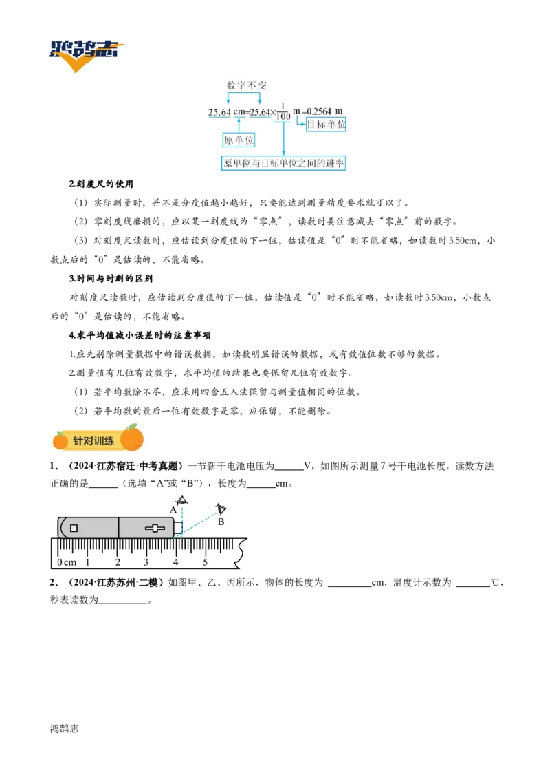 专题06机械运动（讲义）（原卷版）_8、物理总复习_《2025年中考复习讲义》物理