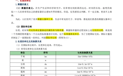 专题06机械运动（讲义）（原卷版）_8、物理总复习_《2025年中考复习讲义》物理