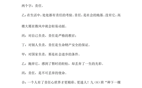 &ldquo;种下一棵责任树&rdquo;主题班会_最新人教版英语八年级上册_老版（含有参考价值）_09.班主任+教师常用工作资料包易提分旗舰店_班会