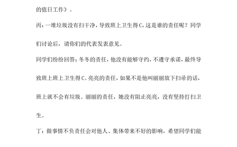&ldquo;种下一棵责任树&rdquo;主题班会_最新人教版英语八年级上册_老版（含有参考价值）_09.班主任+教师常用工作资料包易提分旗舰店_班会