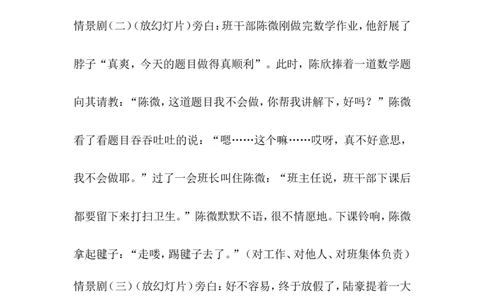 &ldquo;种下一棵责任树&rdquo;主题班会_最新人教版英语八年级上册_老版（含有参考价值）_09.班主任+教师常用工作资料包易提分旗舰店_班会
