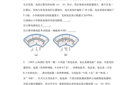 专题20-实验题、综合题（提升题）-学易金卷：2023年中考物理一模试题分项汇编（上海专用）（原卷版）_0122026上海中考一模二模真题试卷_2025-2012年_4.上海中考物理一模二模（14-24）