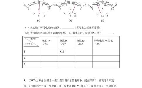 专题20-实验题、综合题（提升题）-学易金卷：2023年中考物理一模试题分项汇编（上海专用）（原卷版）_0122026上海中考一模二模真题试卷_2025-2012年_4.上海中考物理一模二模（14-24）