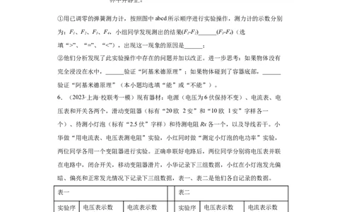 专题20-实验题、综合题（提升题）-学易金卷：2023年中考物理一模试题分项汇编（上海专用）（原卷版）_0122026上海中考一模二模真题试卷_2025-2012年_4.上海中考物理一模二模（14-24）