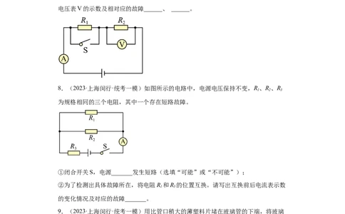 专题20-实验题、综合题（提升题）-学易金卷：2023年中考物理一模试题分项汇编（上海专用）（原卷版）_0122026上海中考一模二模真题试卷_2025-2012年_4.上海中考物理一模二模（14-24）