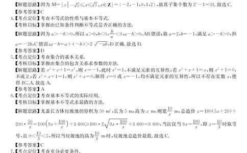 安徽省县中联盟2025～2026学年度第一学期高一10月联考数学答案_2025年10月高一试卷_251021安徽省县中联盟2025～2026学年度第一学期高一10月联考（26-X-035A）（全）