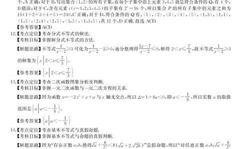 安徽省县中联盟2025～2026学年度第一学期高一10月联考数学答案_2025年10月高一试卷_251021安徽省县中联盟2025～2026学年度第一学期高一10月联考（26-X-035A）（全）